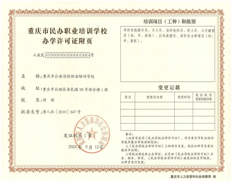 学校资质证书