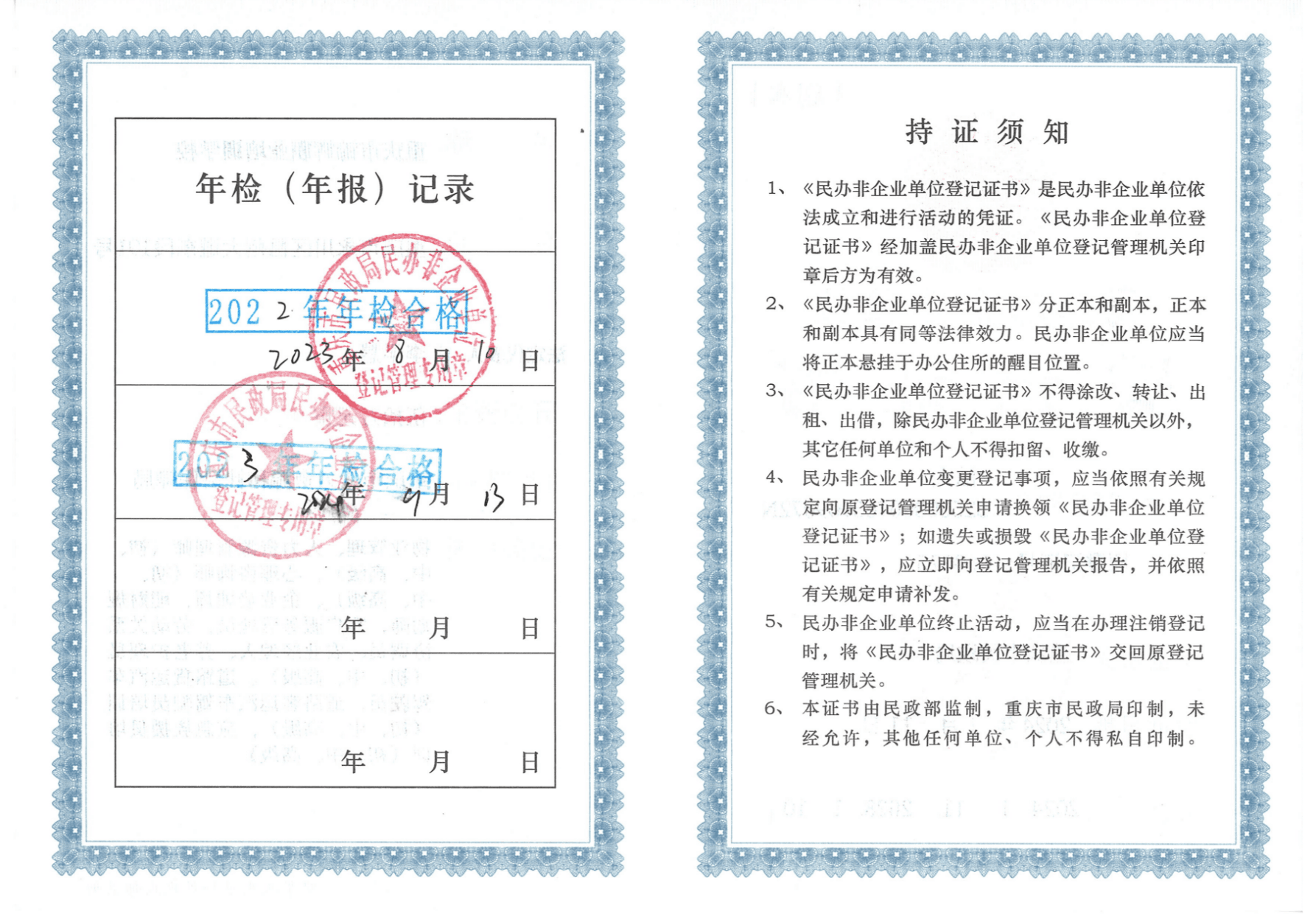 学校资质证书